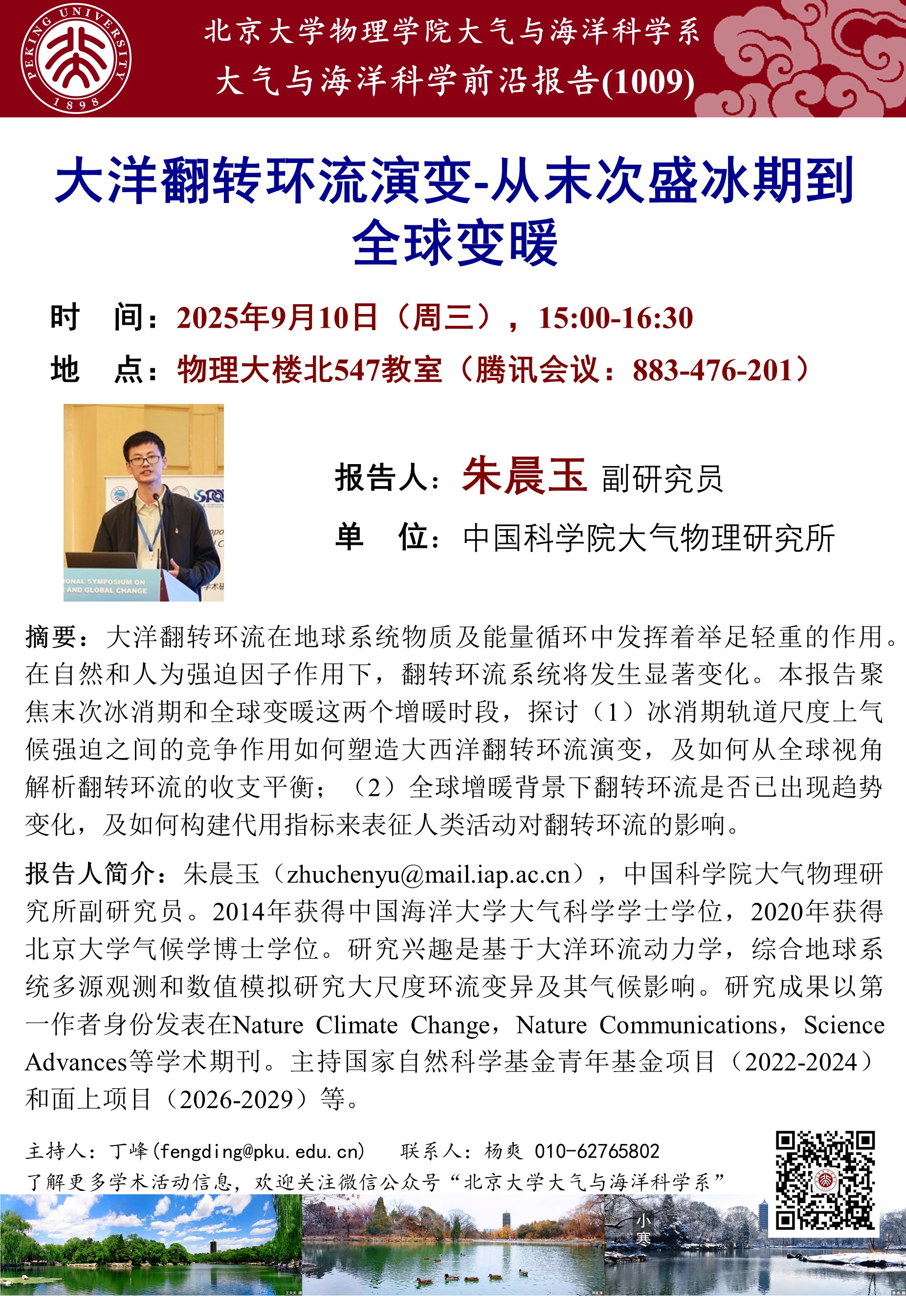 讲座1009-朱晨玉-20250910.jpg