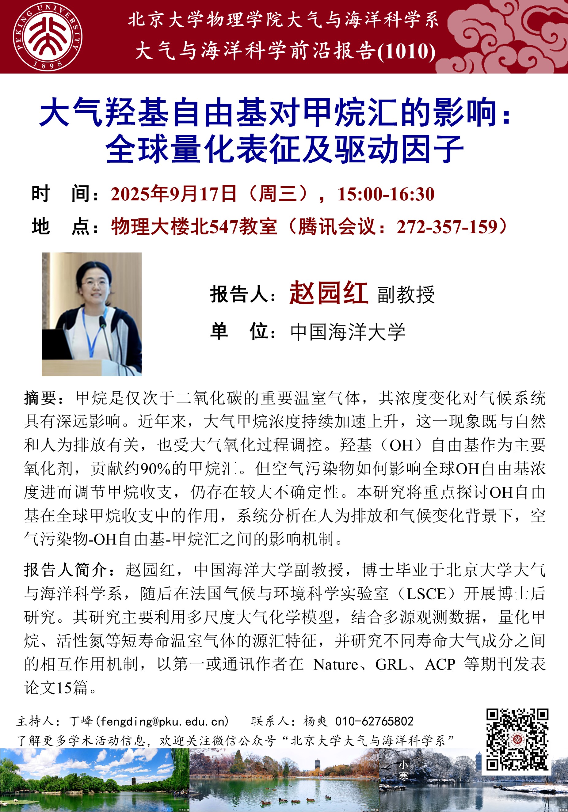 讲座1010-赵园红-20250917.jpg